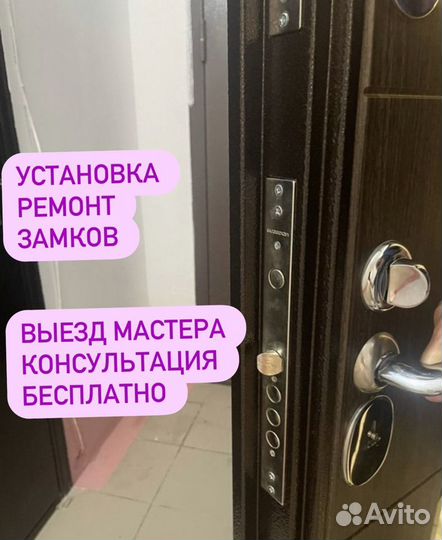 Установка, ремонт, замена дверных замков