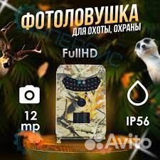 Фотоловушка PR100