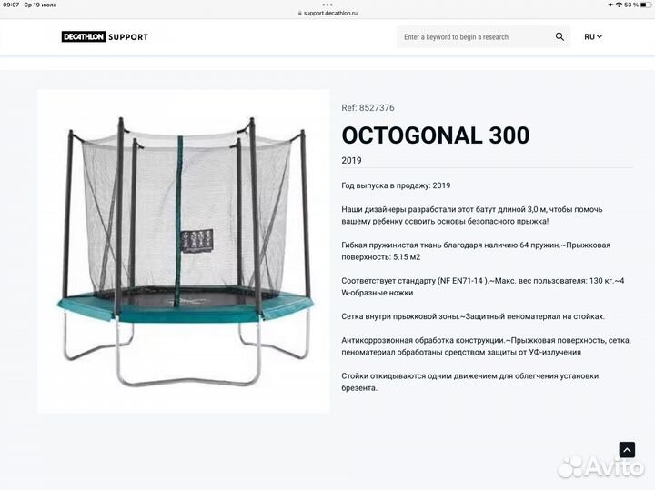 Батут Decathlon octogonal 300