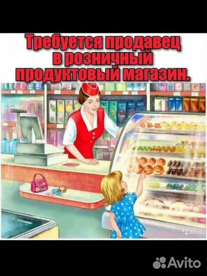 Продавец