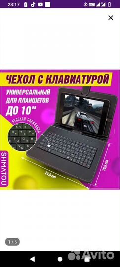Чехол на планшет с клавиатурой до 10 дюймов