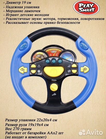 Руль детский музыкальный