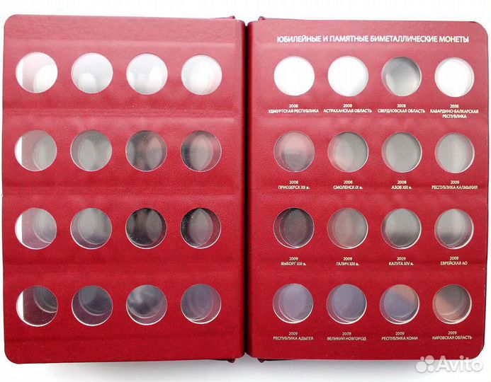 Альбом «Юбилейные монеты России» Биметаллические
