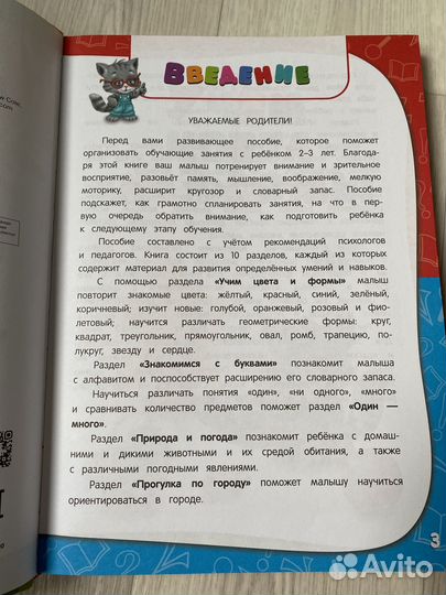 Книга для детей Годовой курс занятий для детей