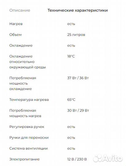 Термоэлектрический мобильный холодильник CF-0525