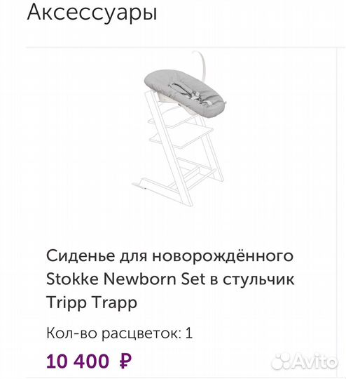 Люлька Stokke (для новорожд) для стула Tripp Trapp