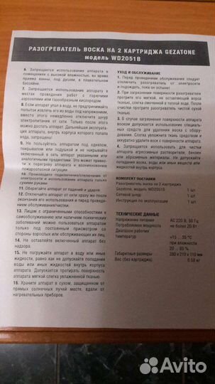 Воскоплав картриджный двойной