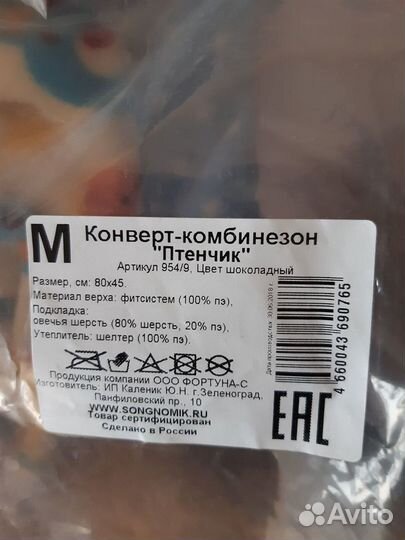 Зимний конверт на овчине 