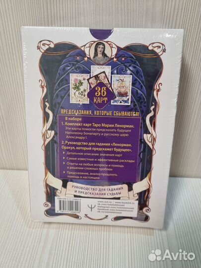 Таро Ленорман. Будущее в ваших руках