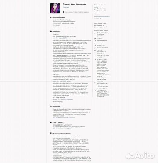 Специалист