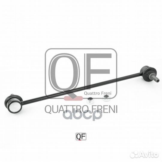 Стойка стабилизатора fr qf13d00055 quattro freni
