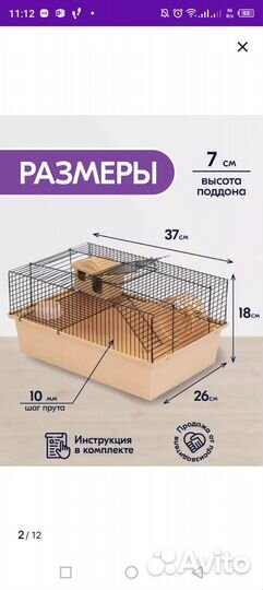 Клетка для хомяка