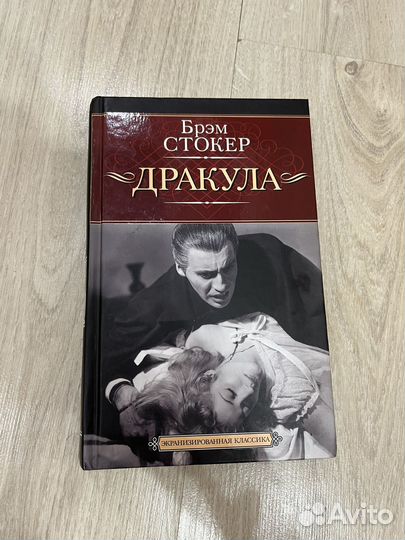 Дракула брэм стокер
