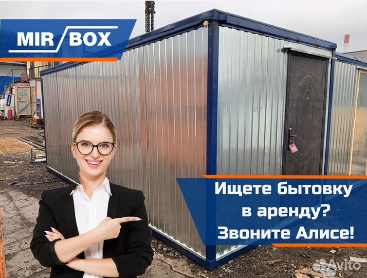 Аренда бытовки