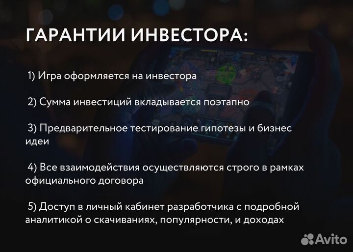 Готовый бизнес по разработке игр и приложений