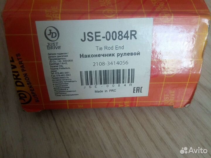 Наконечник рулевой, правый 2108-99