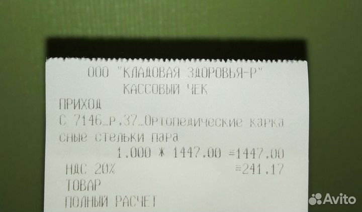 Ортопедические стельки 37 р-р