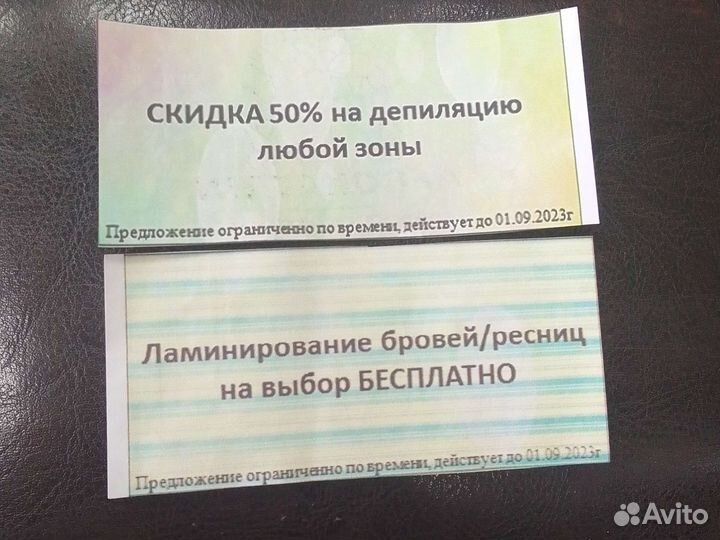Купон на скидку