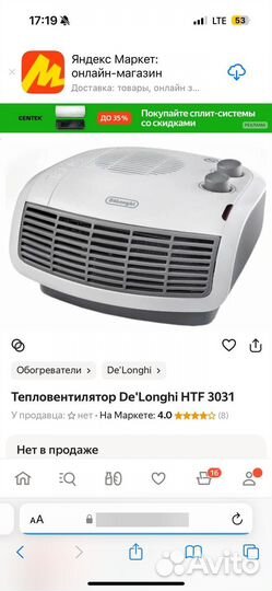 Тепловентилятор/обогреватель Delonghi