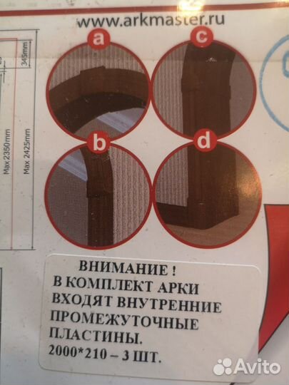 Арка межкомнатная новая