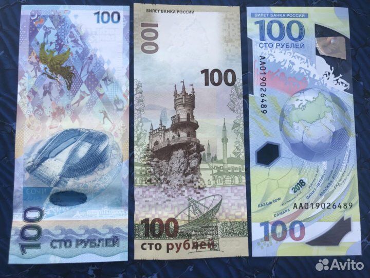 100 рублей Ржев, Сочи, Футбол, Крым и Севастополь