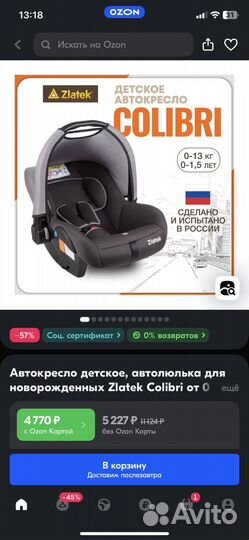 Автолюлька