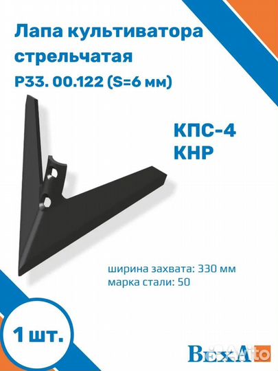 Лапа культиватора стрельчатая кпс (330 мм)