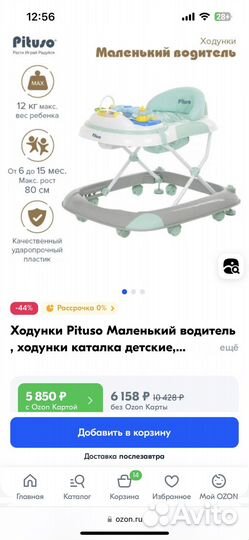 Ходунки pituso