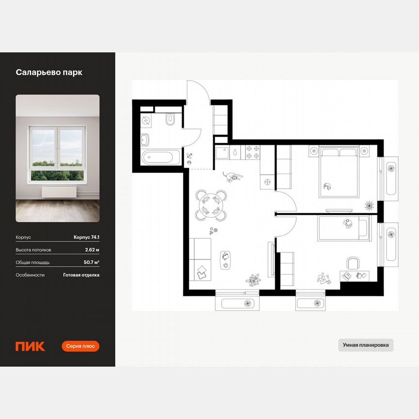 2-к. квартира, 50,7 м², 15/18 эт.