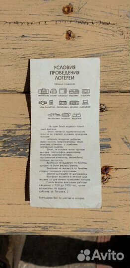 Лотерейный билет СССР