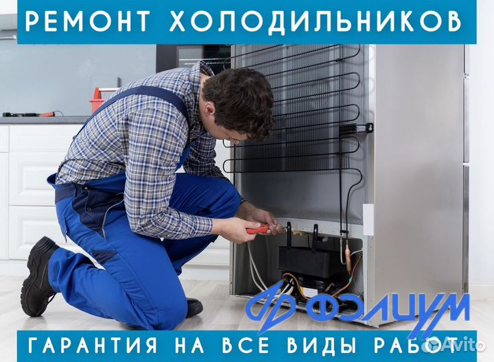 Ремонт холодильников