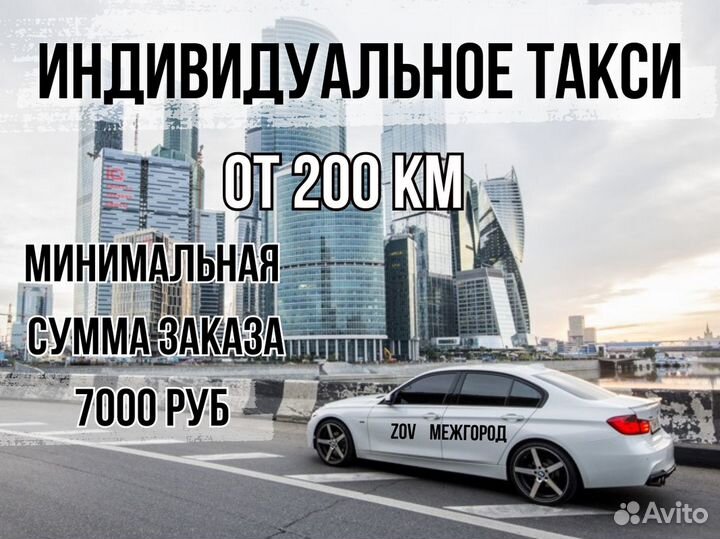 Междугороднее такси /трансфер /межгород