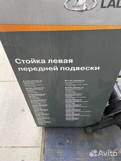 Стойка амортизатора передняя левая калина