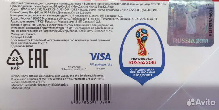 Подарочный пакет Забивака, новый