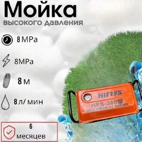 Мойка HFS 380 для уборки