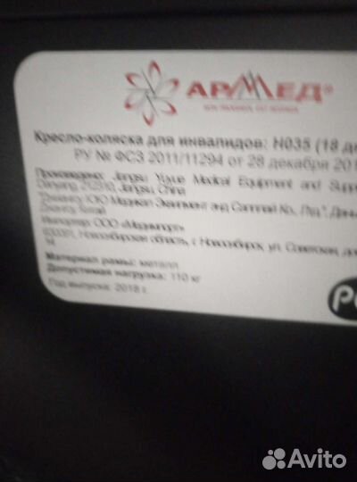 Кресло каталка инвалидная