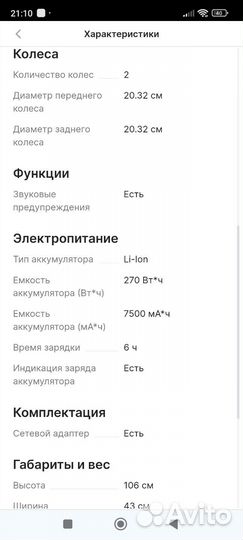 Электросамокат