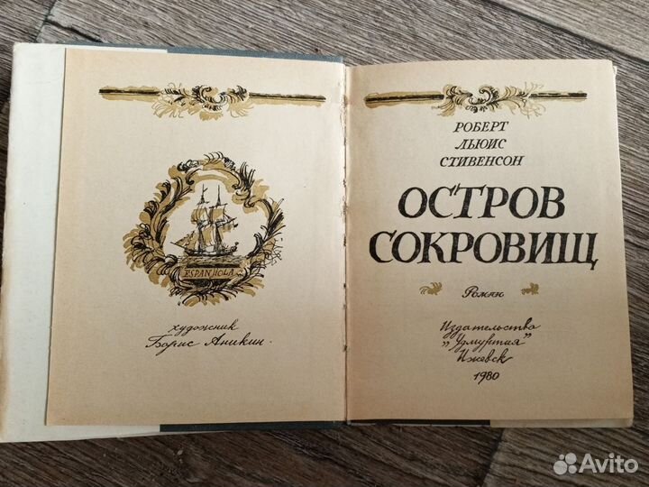 Остров сокровищ Стивенсон Р. Л