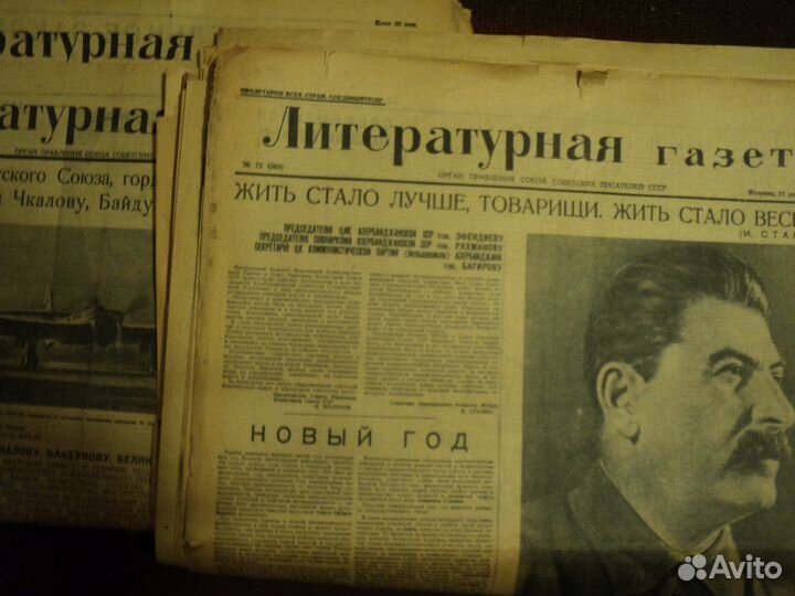 Советские газеты 30-х годов хх века