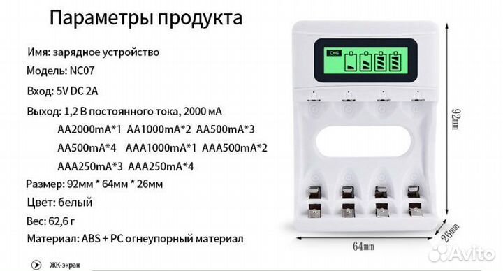 Зарядное устройство для акб AA/AAA
