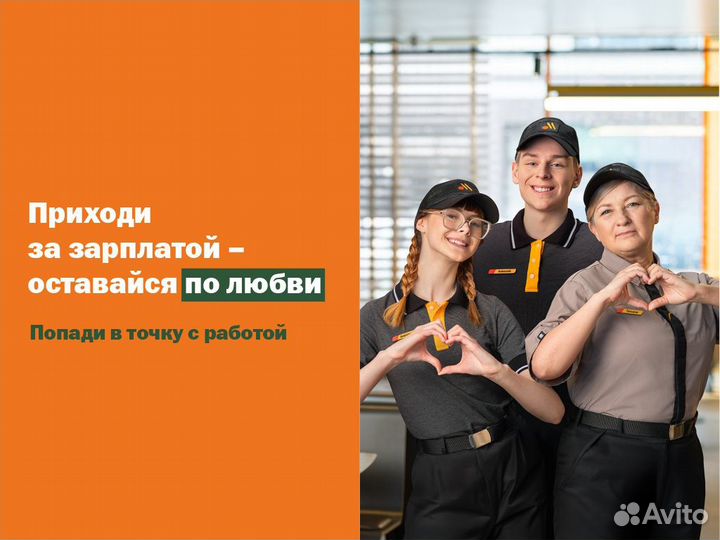 Продавец Вкусно – и точка