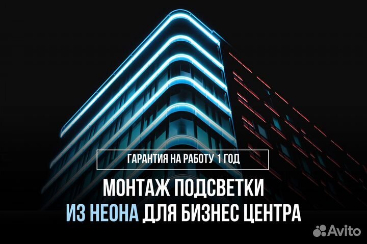 Контурное освещение для бизнеса здания