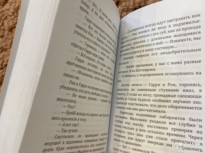 Книга Гарри Поттер и Тайная Комната