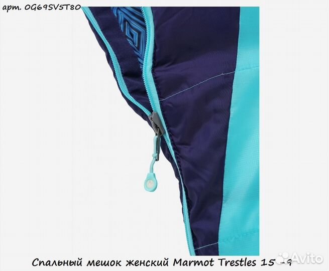 Спальный мешок женский Marmot Trestles 15 -9