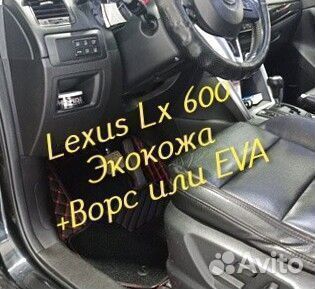 Коврики lexus lx 600 3d 5d из экокожи