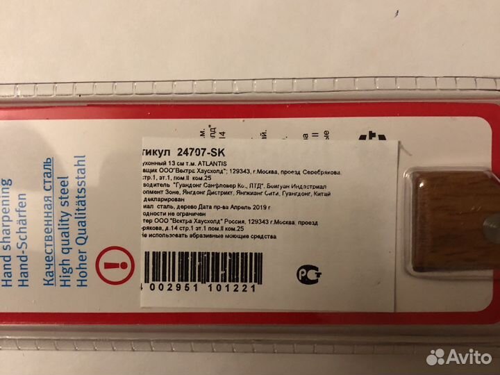 Нож Atlantis 24707-SK 13см кухонный