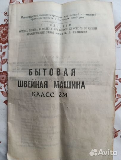 Швейная машинка подольская ручная