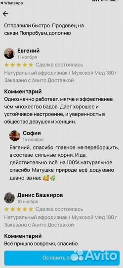 Медовое возбуждающее средство для мужчин