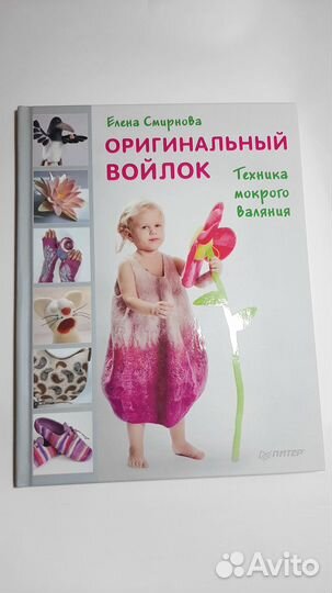 Книга Оригинальный войлок