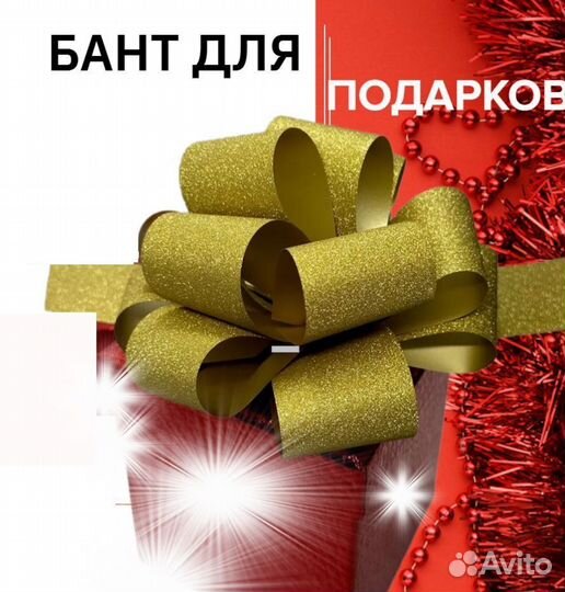 Набор бантов для подарков (5 шт.)